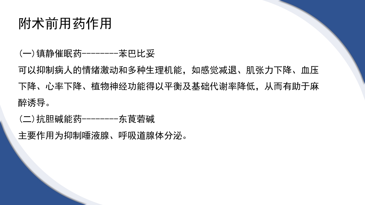 普通外科围手术期护理及术后各类引流管的护理PPT课件13