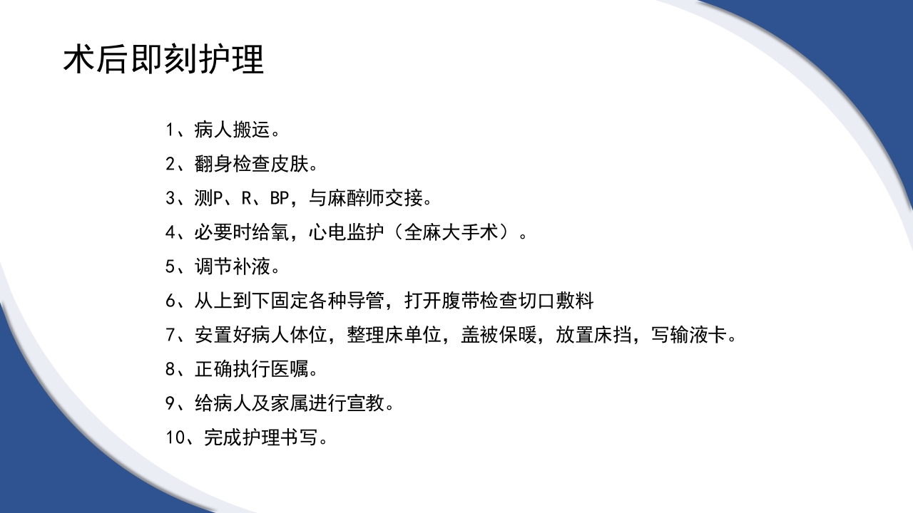 普通外科围手术期护理及术后各类引流管的护理PPT课件16