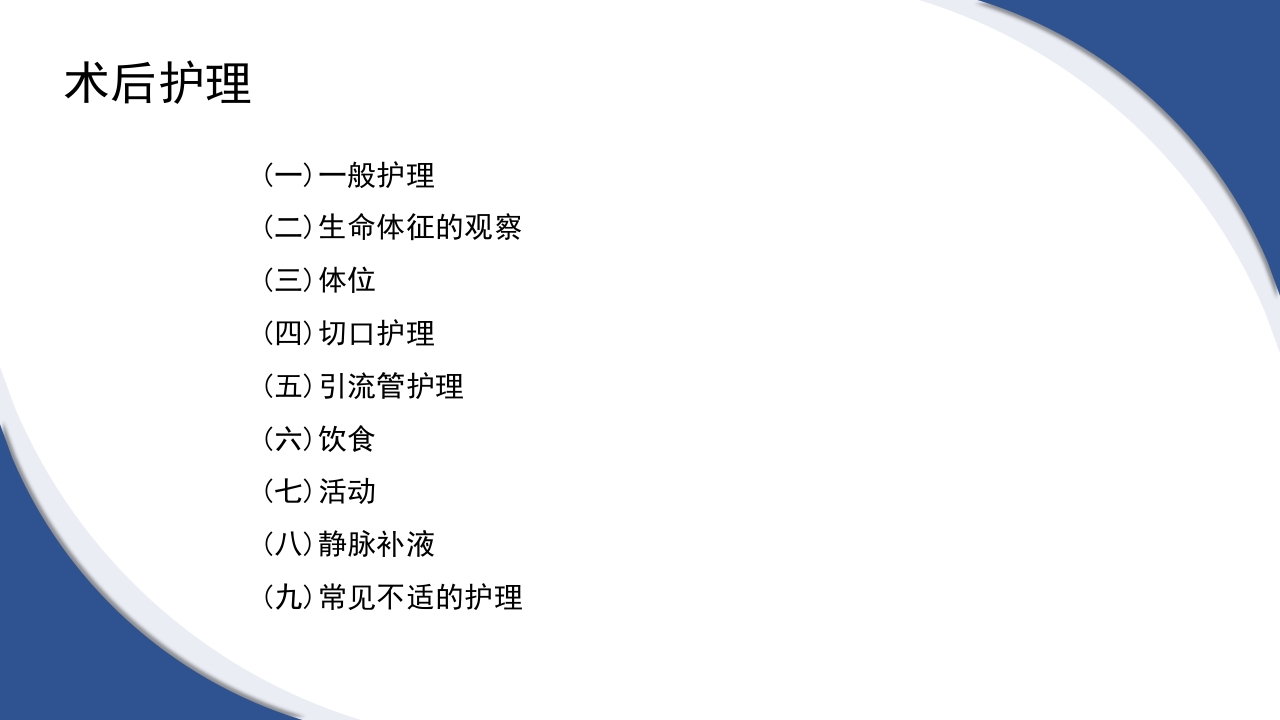 普通外科围手术期护理及术后各类引流管的护理PPT课件17