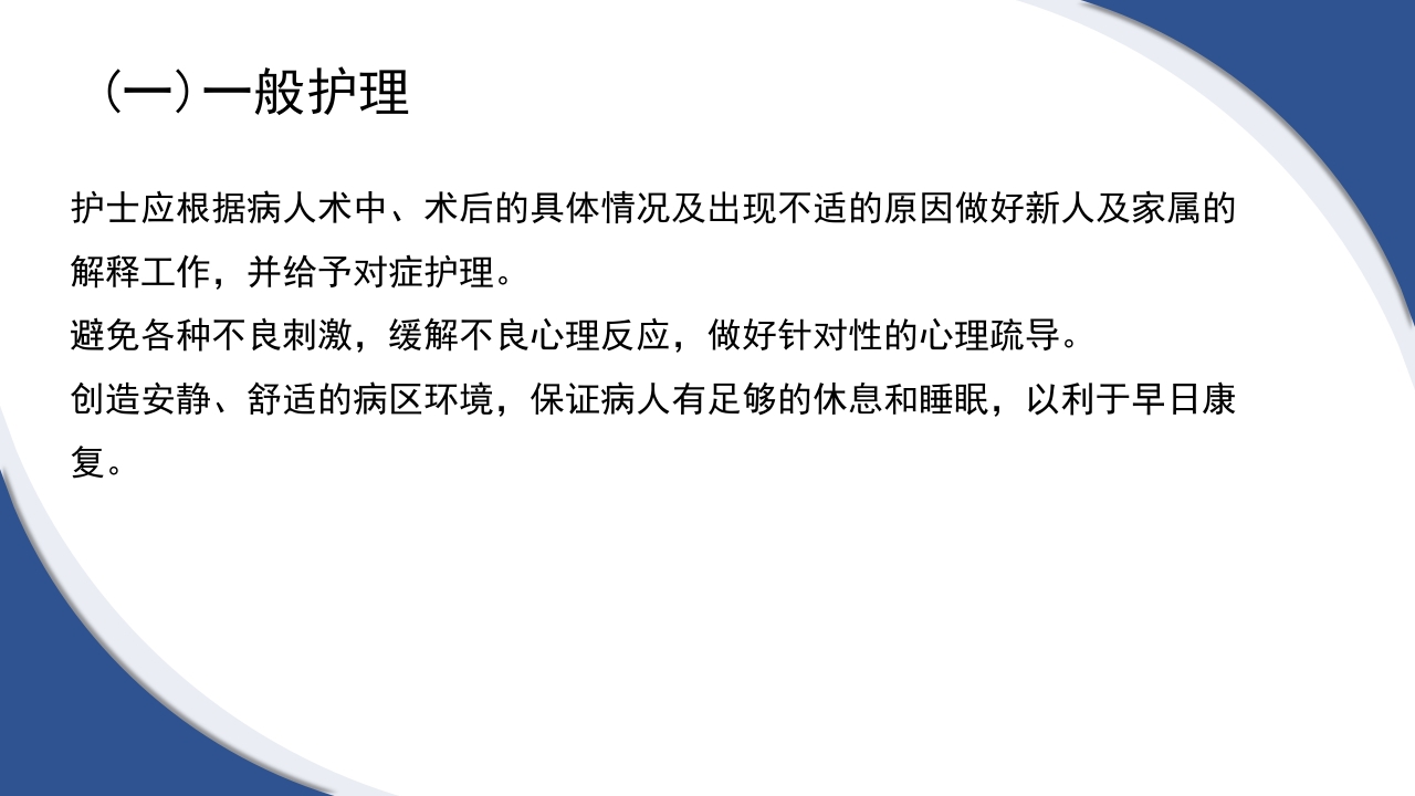 普通外科围手术期护理及术后各类引流管的护理PPT课件18