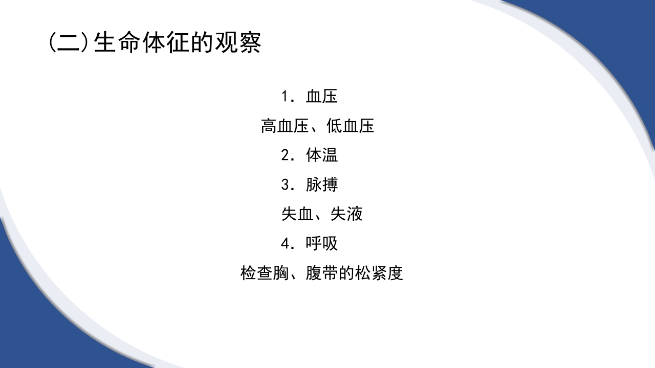 普通外科围手术期护理及术后各类引流管的护理PPT课件19