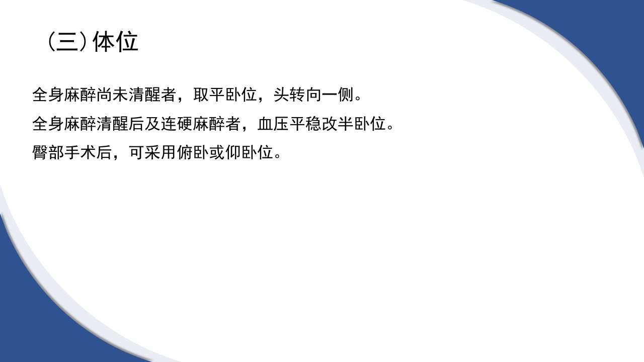 普通外科围手术期护理及术后各类引流管的护理PPT课件20