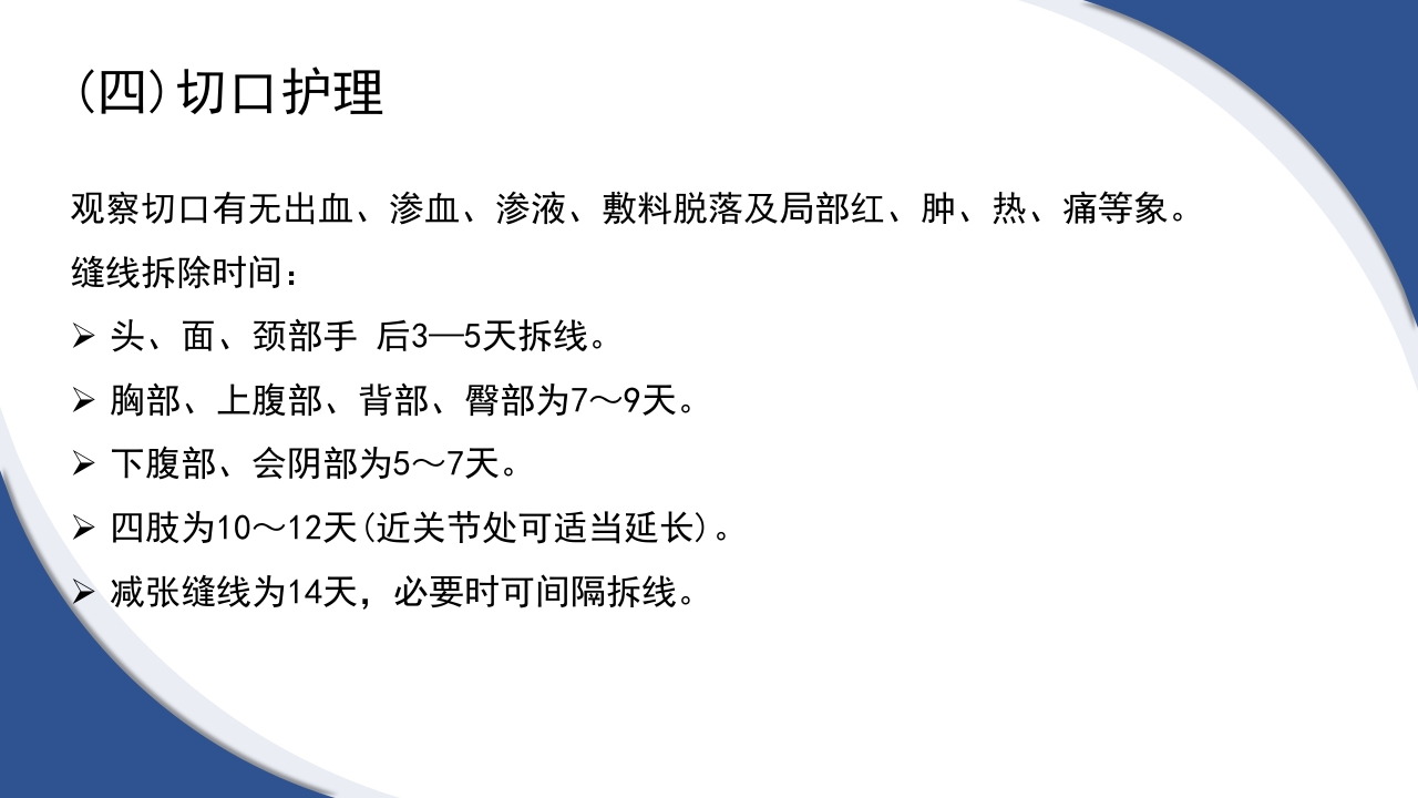 普通外科围手术期护理及术后各类引流管的护理PPT课件21