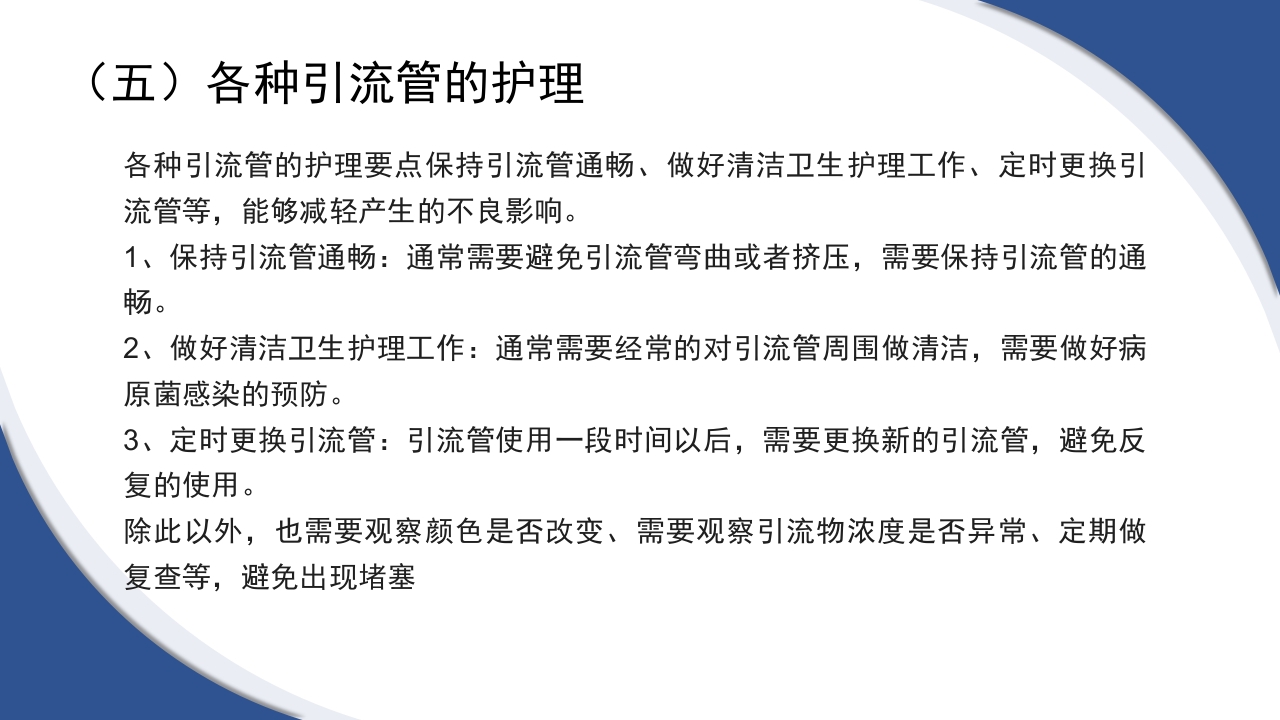普通外科围手术期护理及术后各类引流管的护理PPT课件22