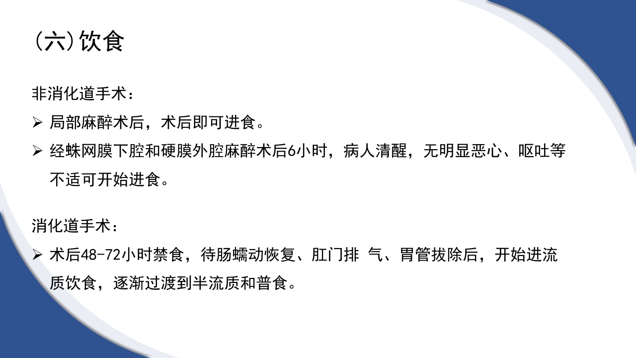 普通外科围手术期护理及术后各类引流管的护理PPT课件23