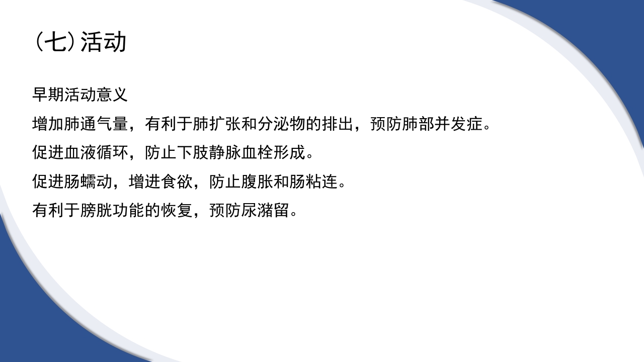 普通外科围手术期护理及术后各类引流管的护理PPT课件24