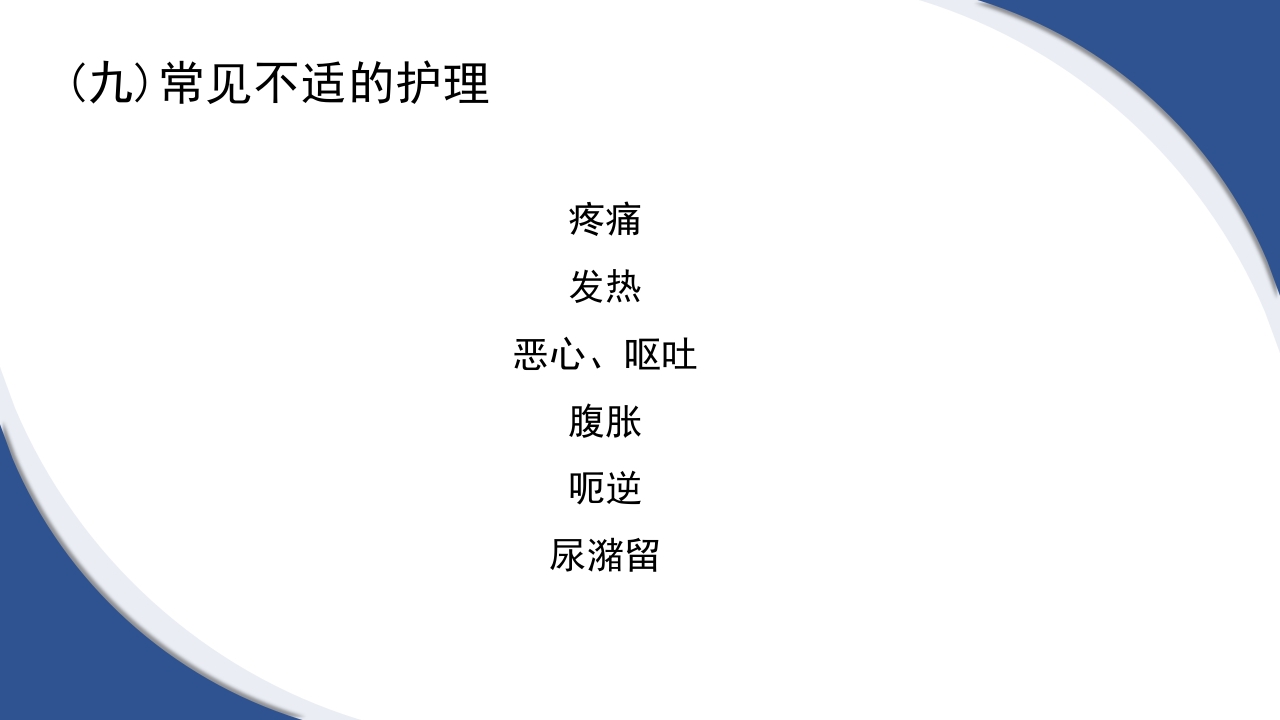 普通外科围手术期护理及术后各类引流管的护理PPT课件26