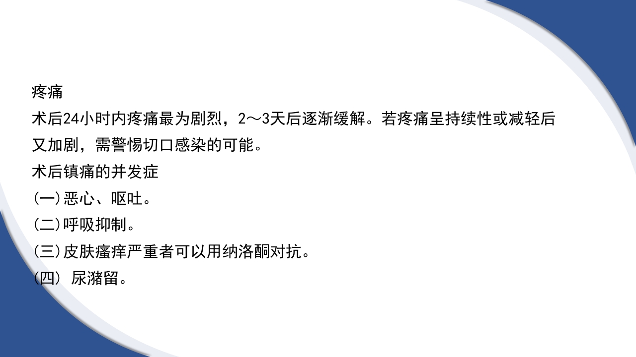 普通外科围手术期护理及术后各类引流管的护理PPT课件27