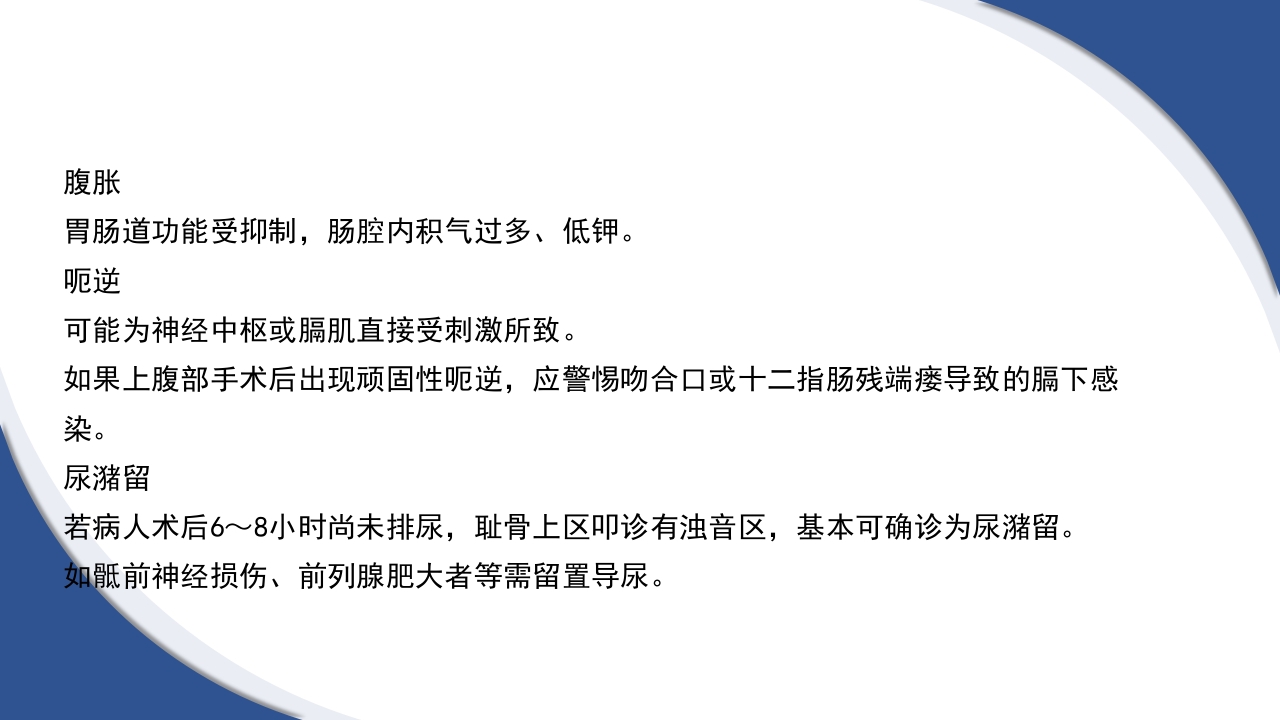 普通外科围手术期护理及术后各类引流管的护理PPT课件29
