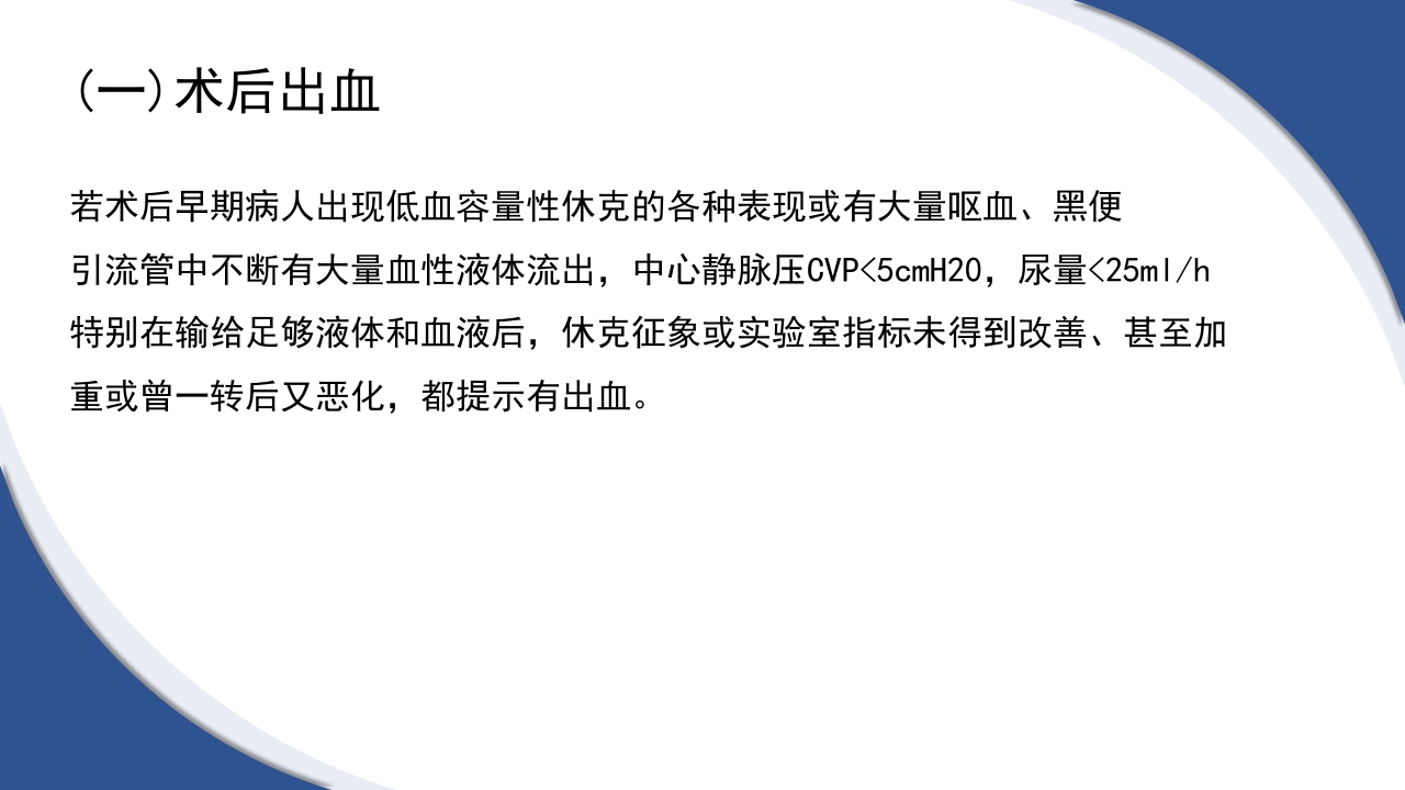 普通外科围手术期护理及术后各类引流管的护理PPT课件31