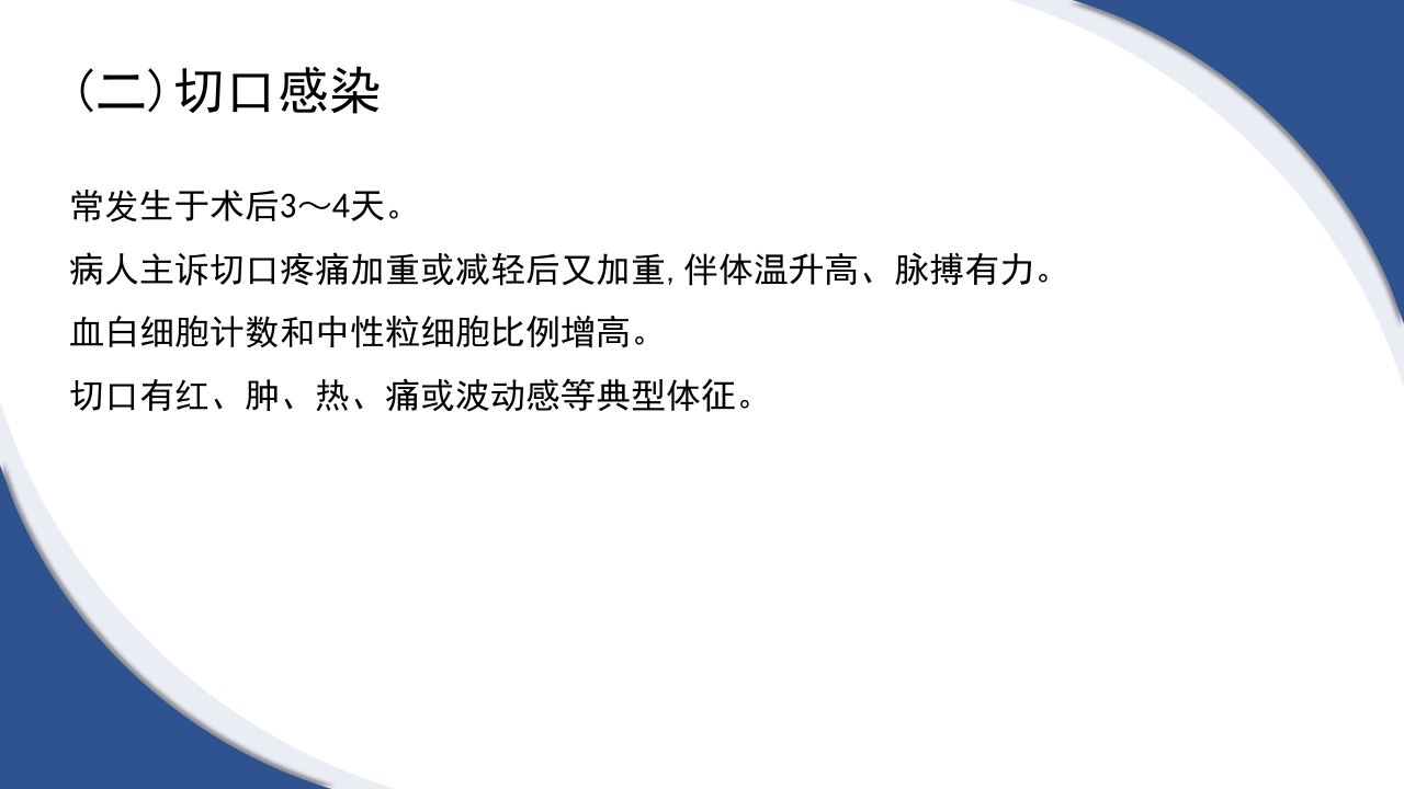 普通外科围手术期护理及术后各类引流管的护理PPT课件32