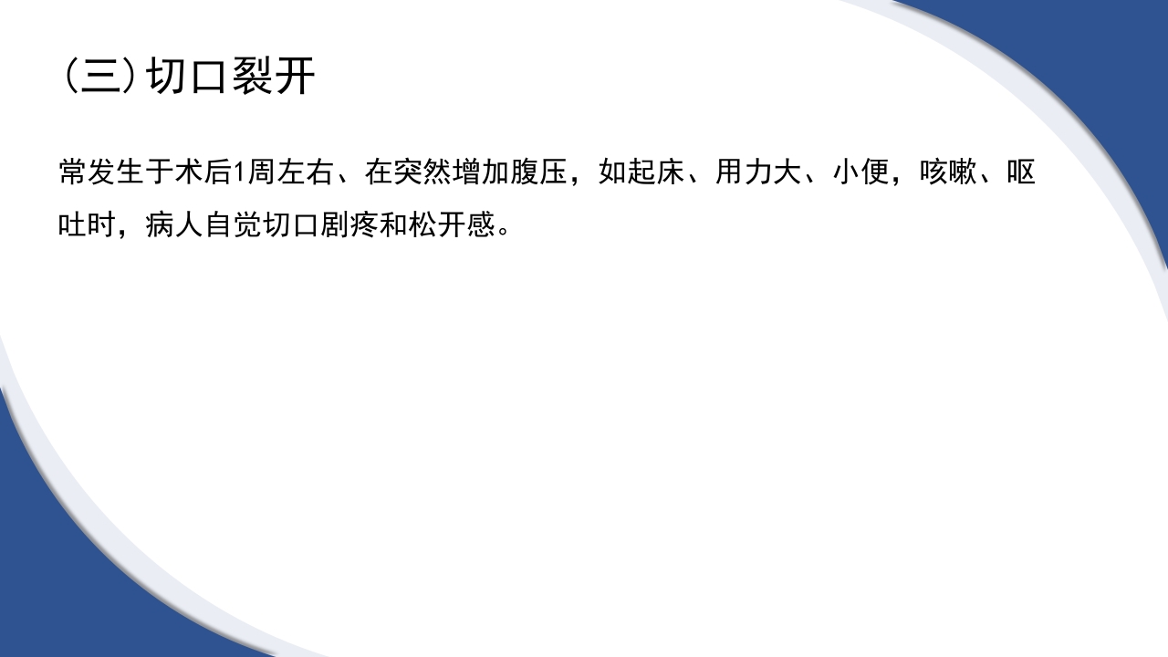 普通外科围手术期护理及术后各类引流管的护理PPT课件33