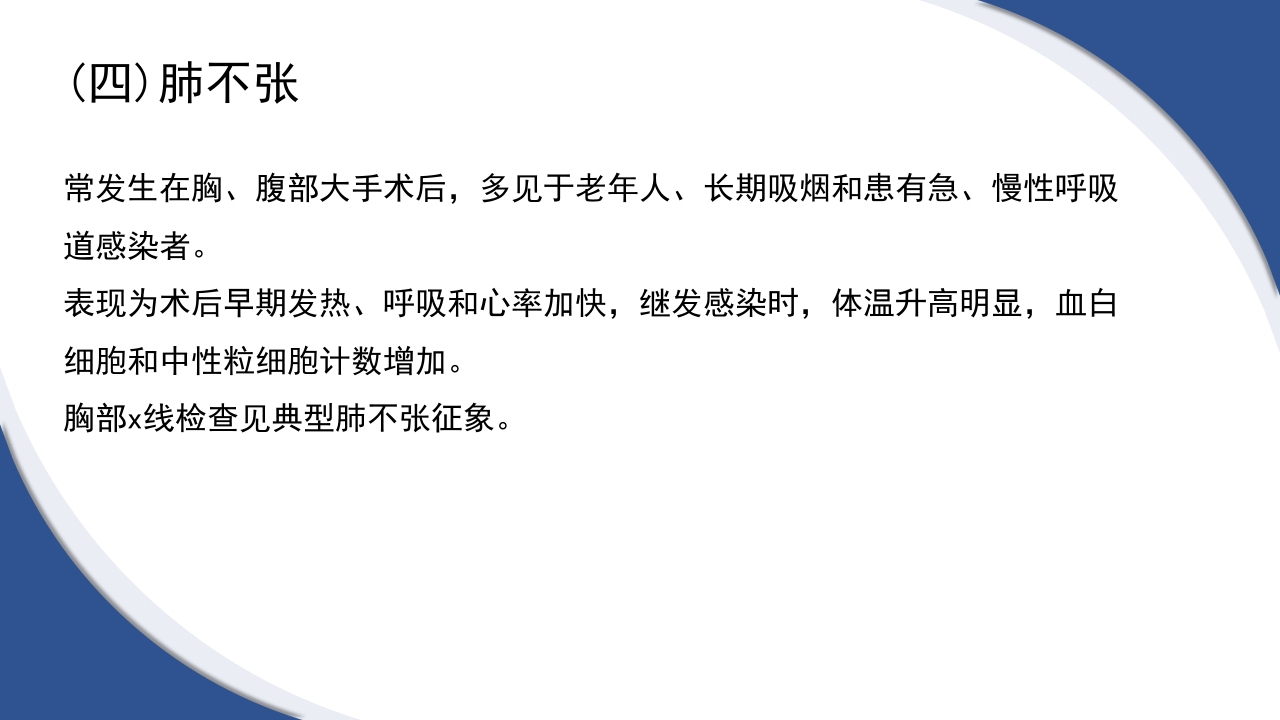 普通外科围手术期护理及术后各类引流管的护理PPT课件34
