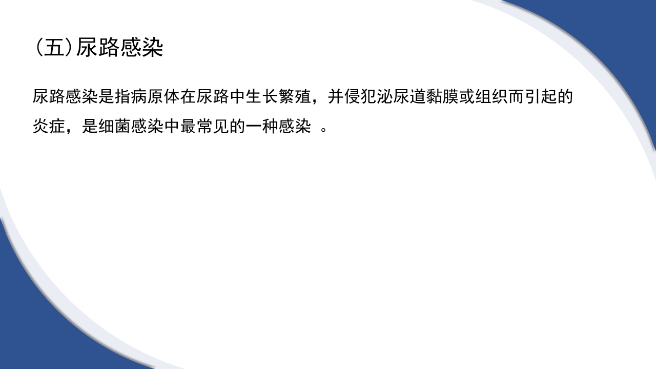 普通外科围手术期护理及术后各类引流管的护理PPT课件35