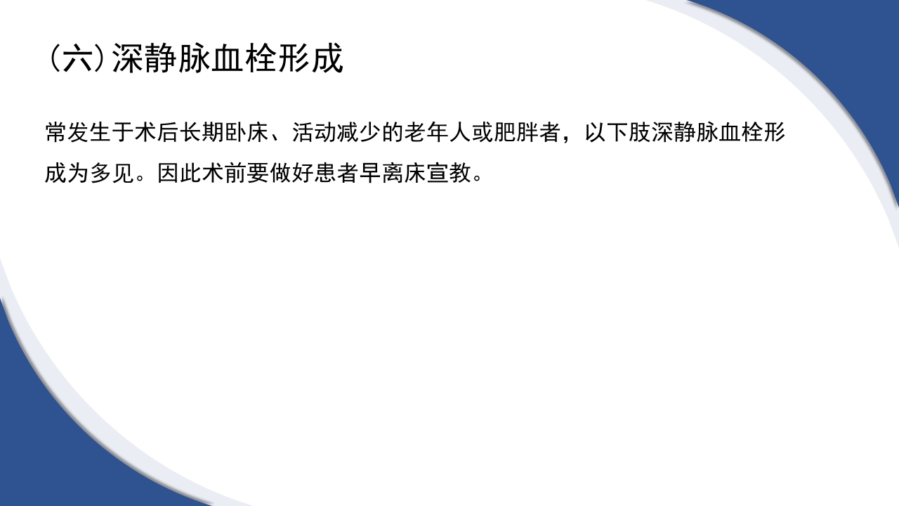 普通外科围手术期护理及术后各类引流管的护理PPT课件36