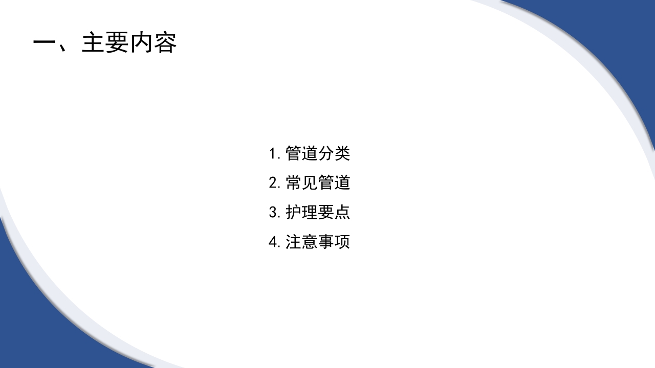 普通外科围手术期护理及术后各类引流管的护理PPT课件39
