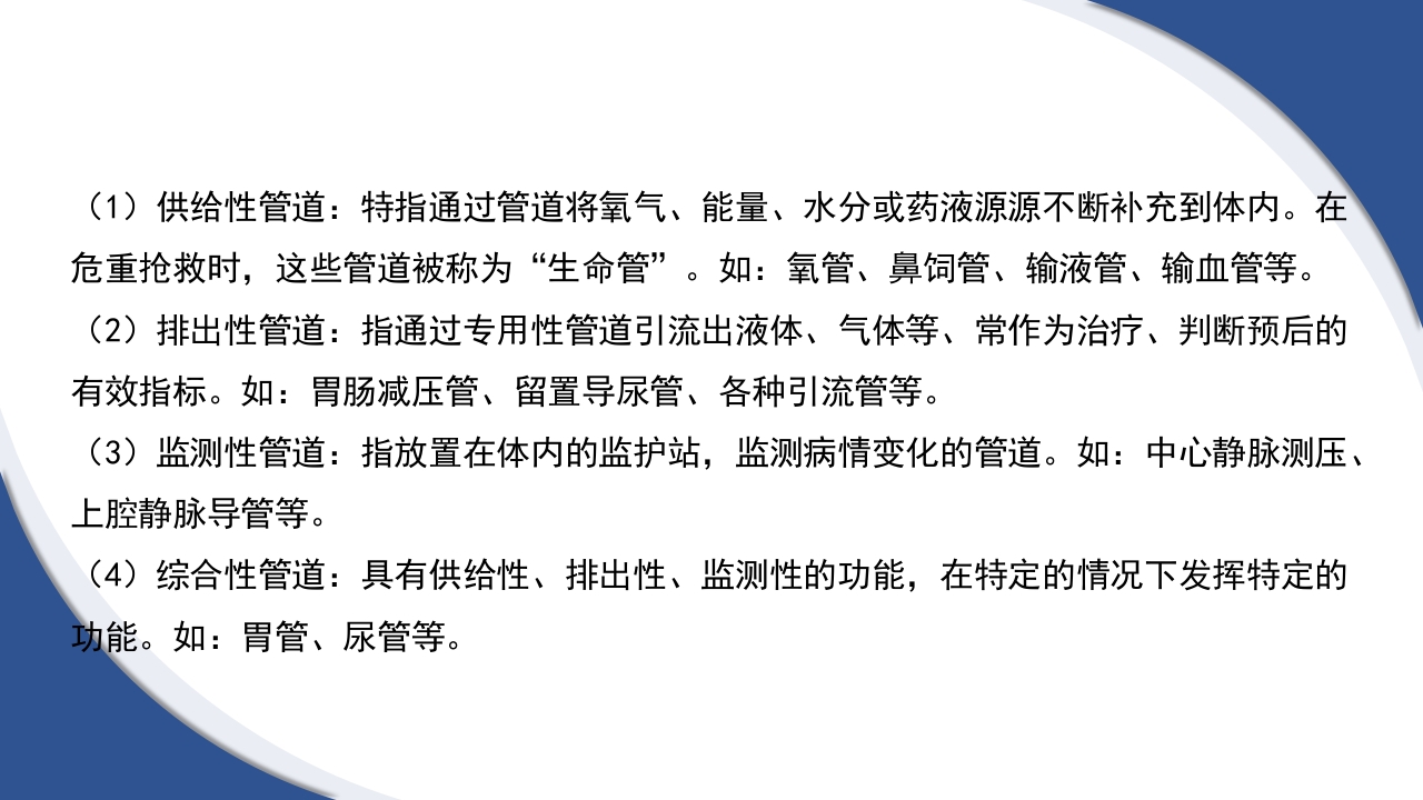 普通外科围手术期护理及术后各类引流管的护理PPT课件41