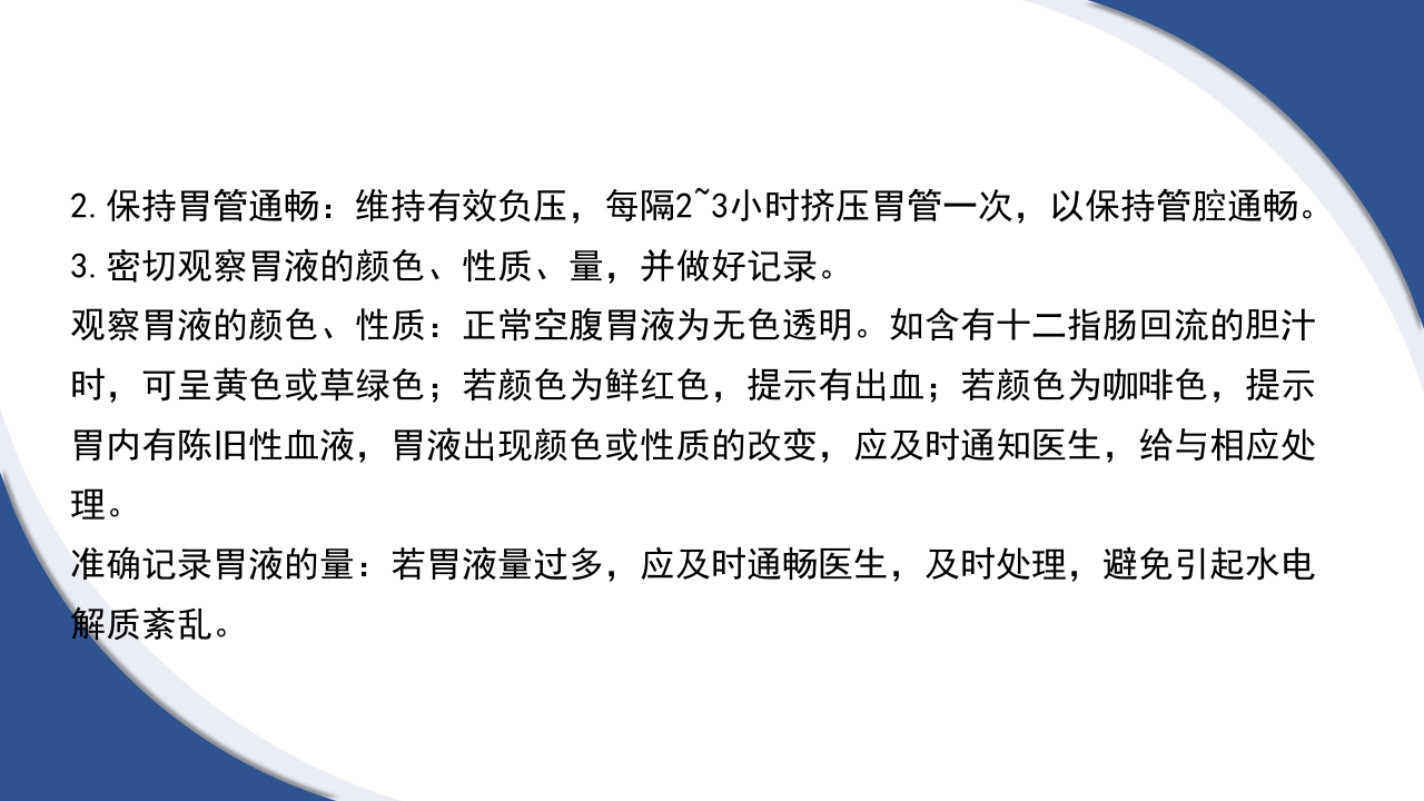 普通外科围手术期护理及术后各类引流管的护理PPT课件44