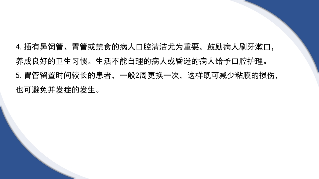 普通外科围手术期护理及术后各类引流管的护理PPT课件45