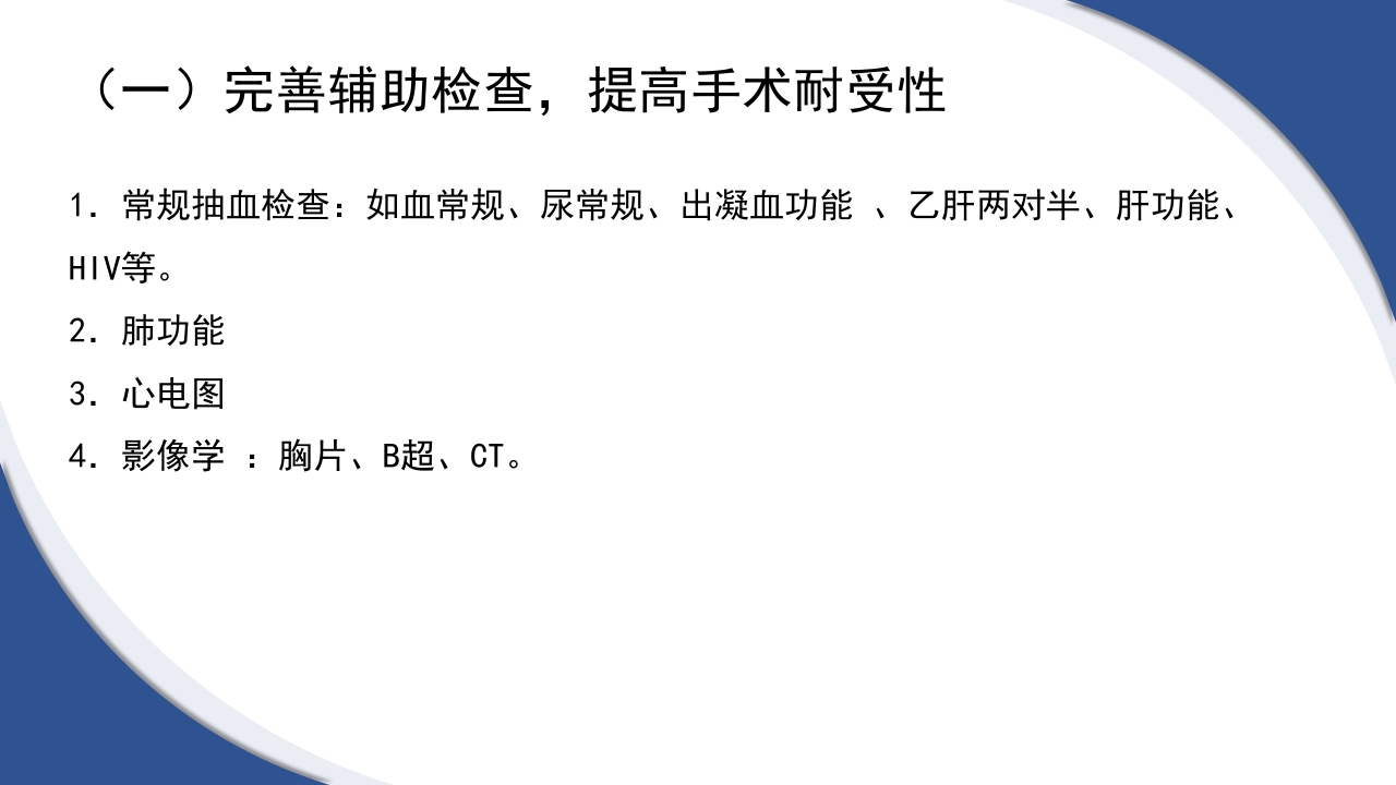普通外科围手术期护理及术后各类引流管的护理PPT课件4