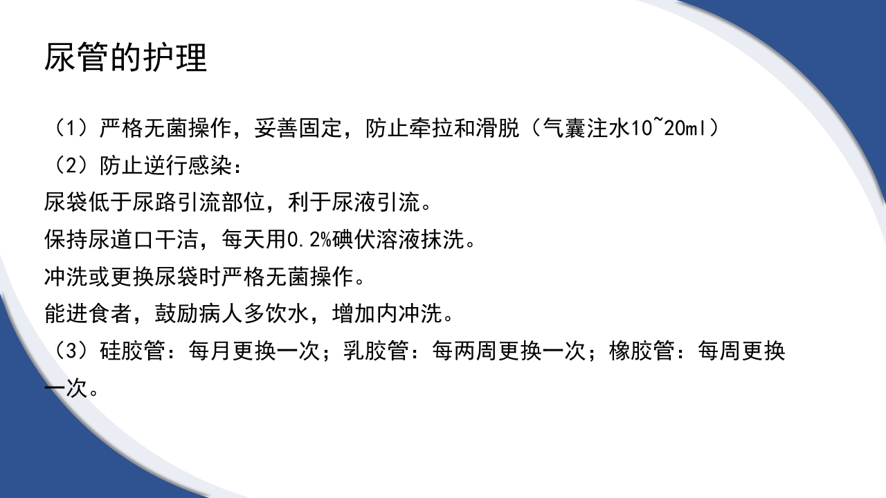 普通外科围手术期护理及术后各类引流管的护理PPT课件52