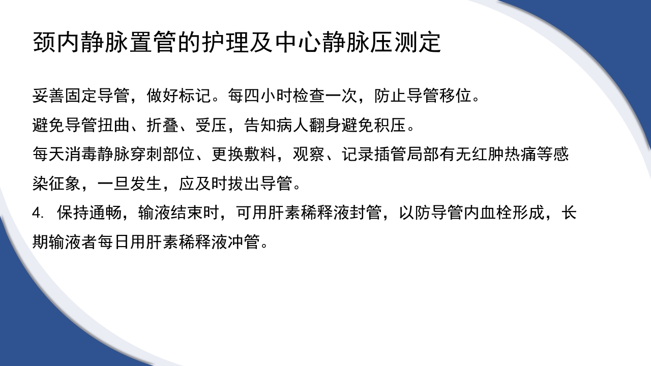 普通外科围手术期护理及术后各类引流管的护理PPT课件53