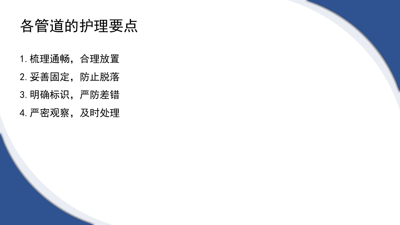 普通外科围手术期护理及术后各类引流管的护理PPT课件55