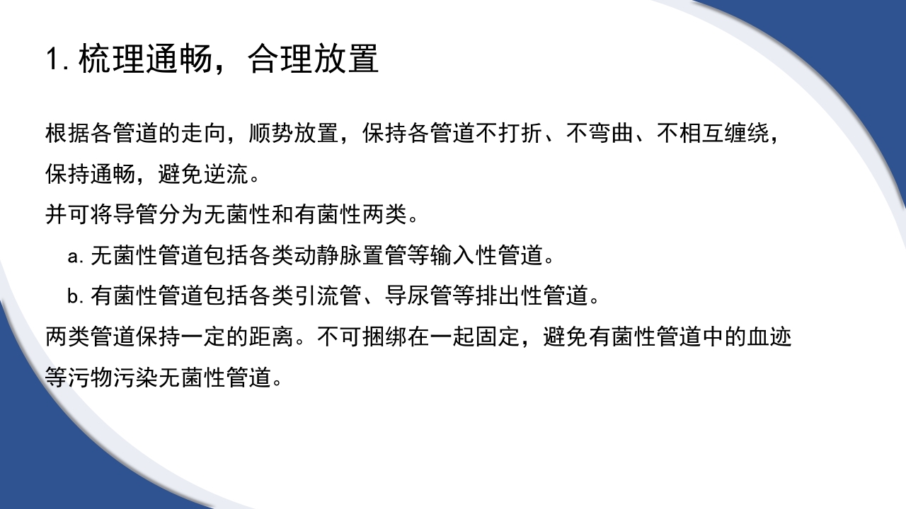 普通外科围手术期护理及术后各类引流管的护理PPT课件56