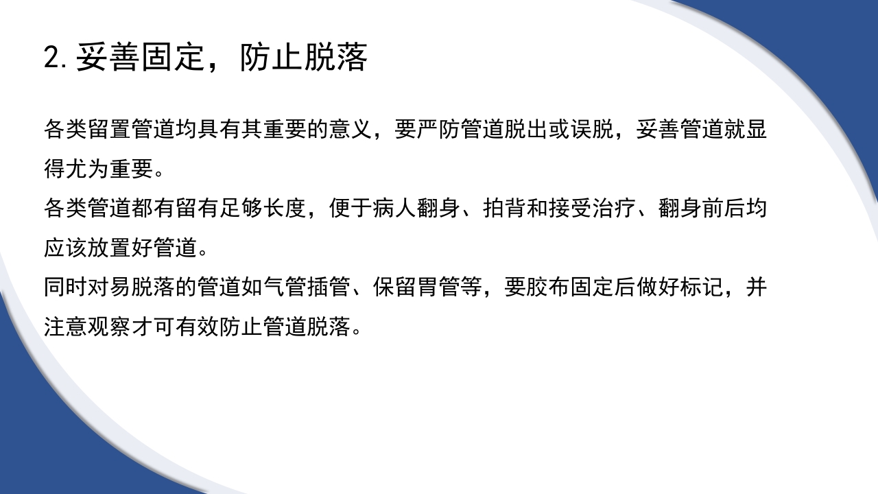 普通外科围手术期护理及术后各类引流管的护理PPT课件57