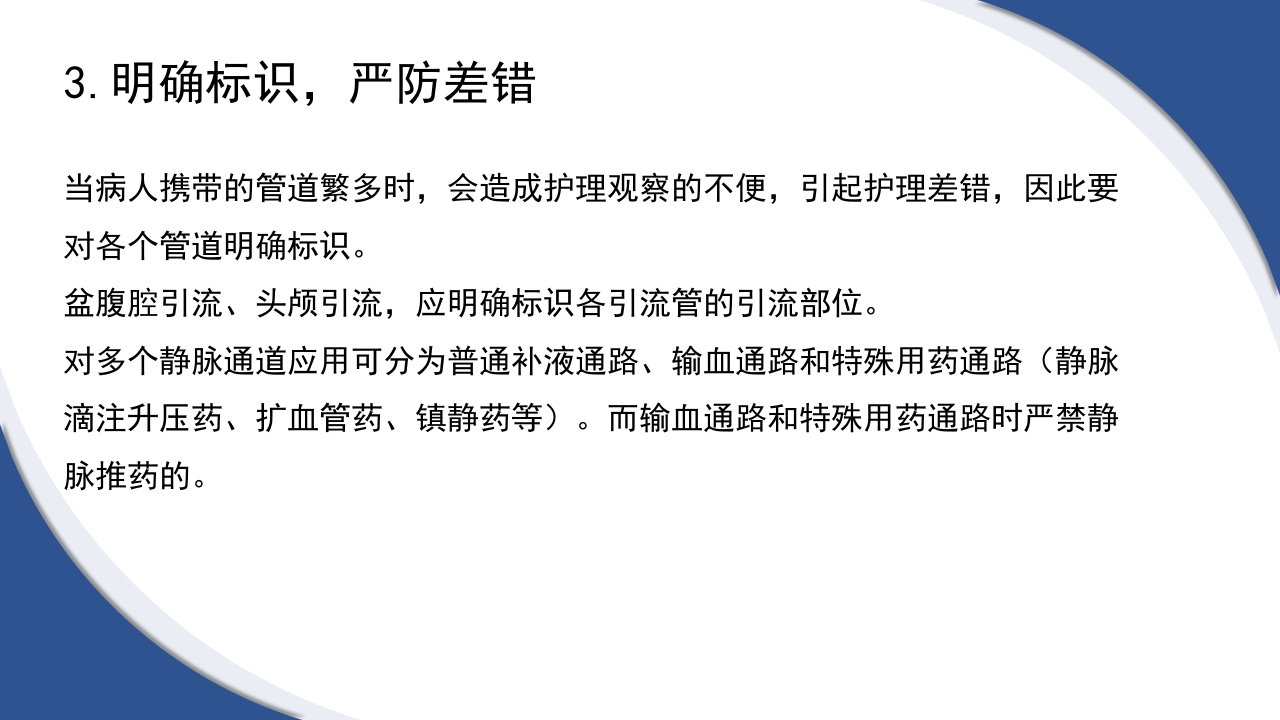 普通外科围手术期护理及术后各类引流管的护理PPT课件58