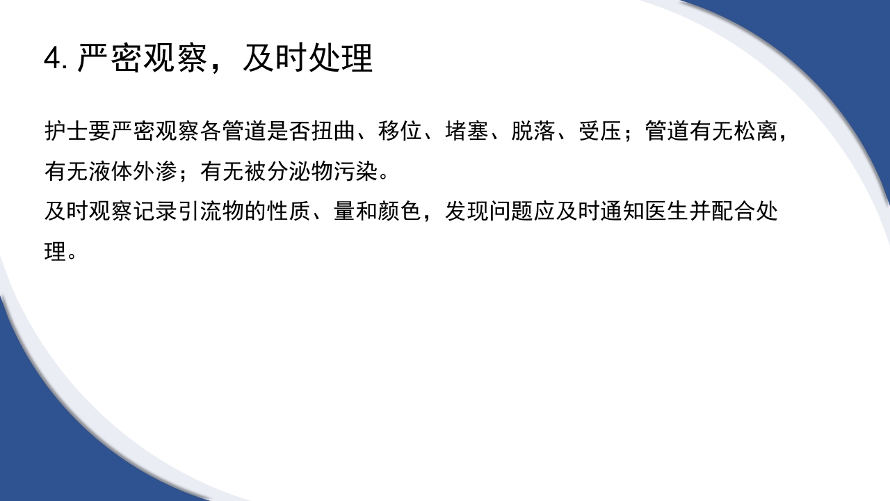 普通外科围手术期护理及术后各类引流管的护理PPT课件59
