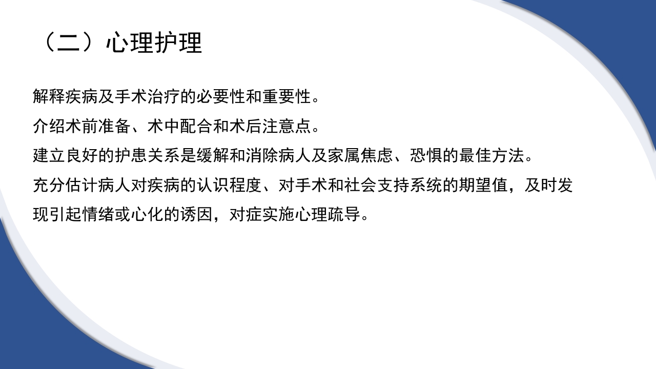 普通外科围手术期护理及术后各类引流管的护理PPT课件5