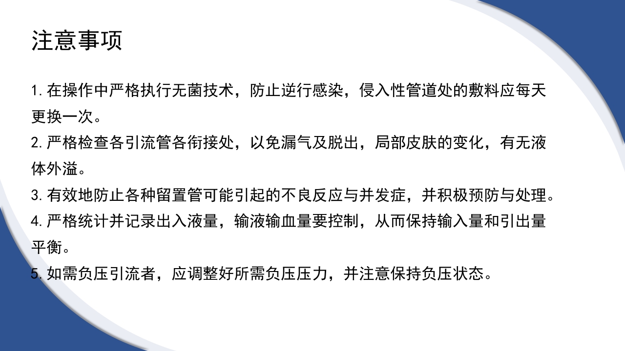 普通外科围手术期护理及术后各类引流管的护理PPT课件60