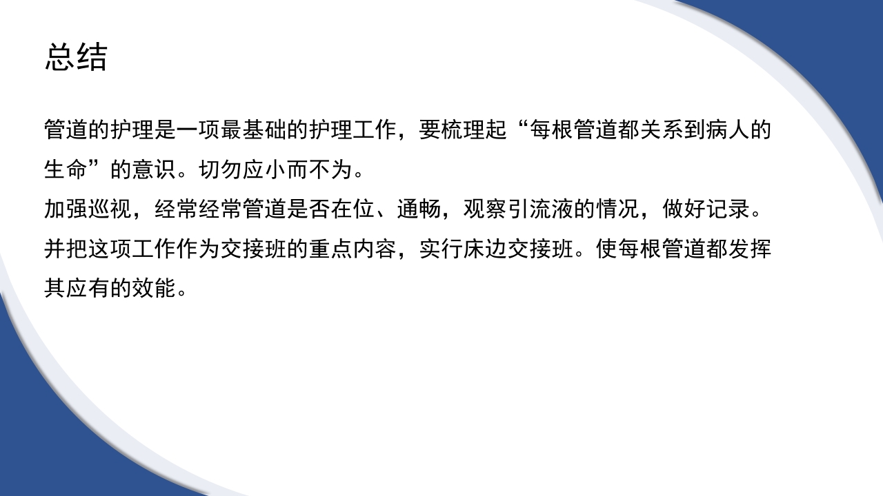 普通外科围手术期护理及术后各类引流管的护理PPT课件61