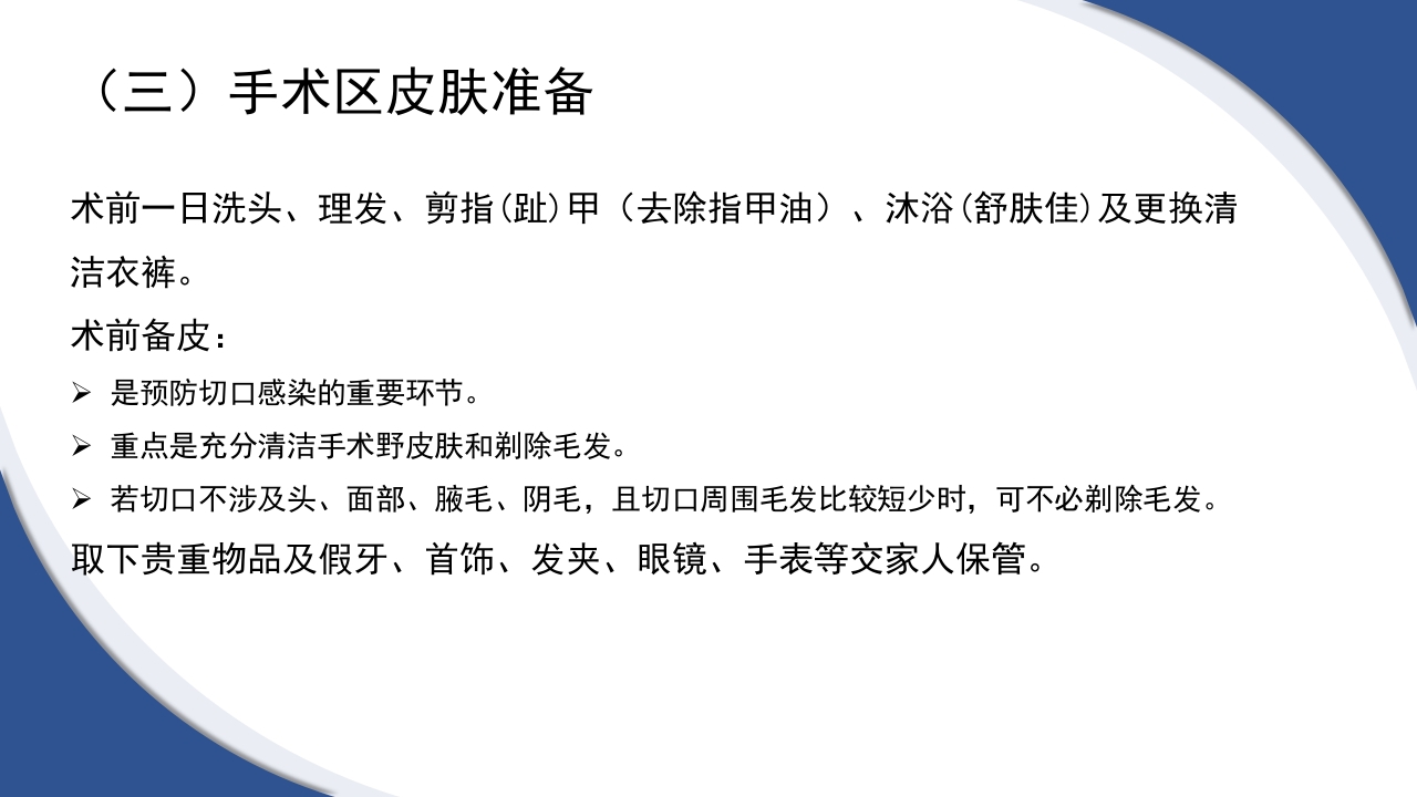 普通外科围手术期护理及术后各类引流管的护理PPT课件6