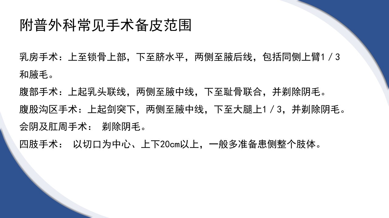 普通外科围手术期护理及术后各类引流管的护理PPT课件7