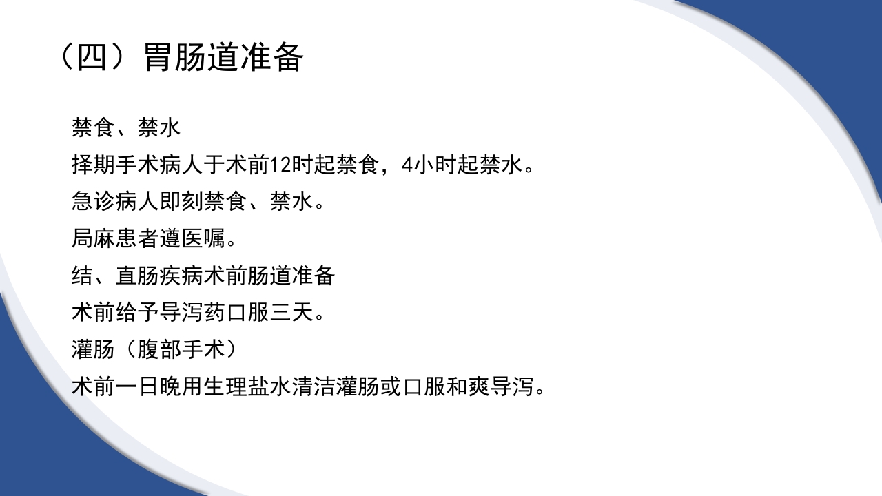 普通外科围手术期护理及术后各类引流管的护理PPT课件8