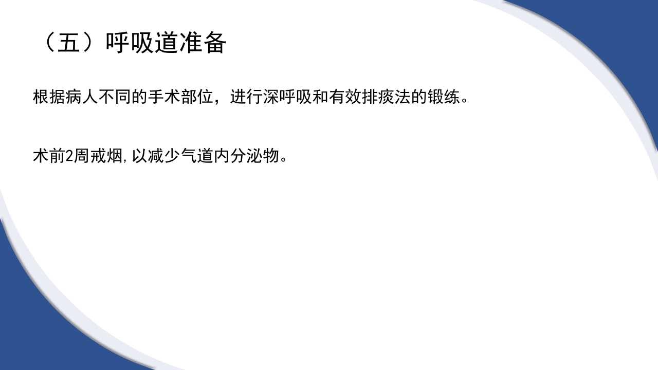 普通外科围手术期护理及术后各类引流管的护理PPT课件9