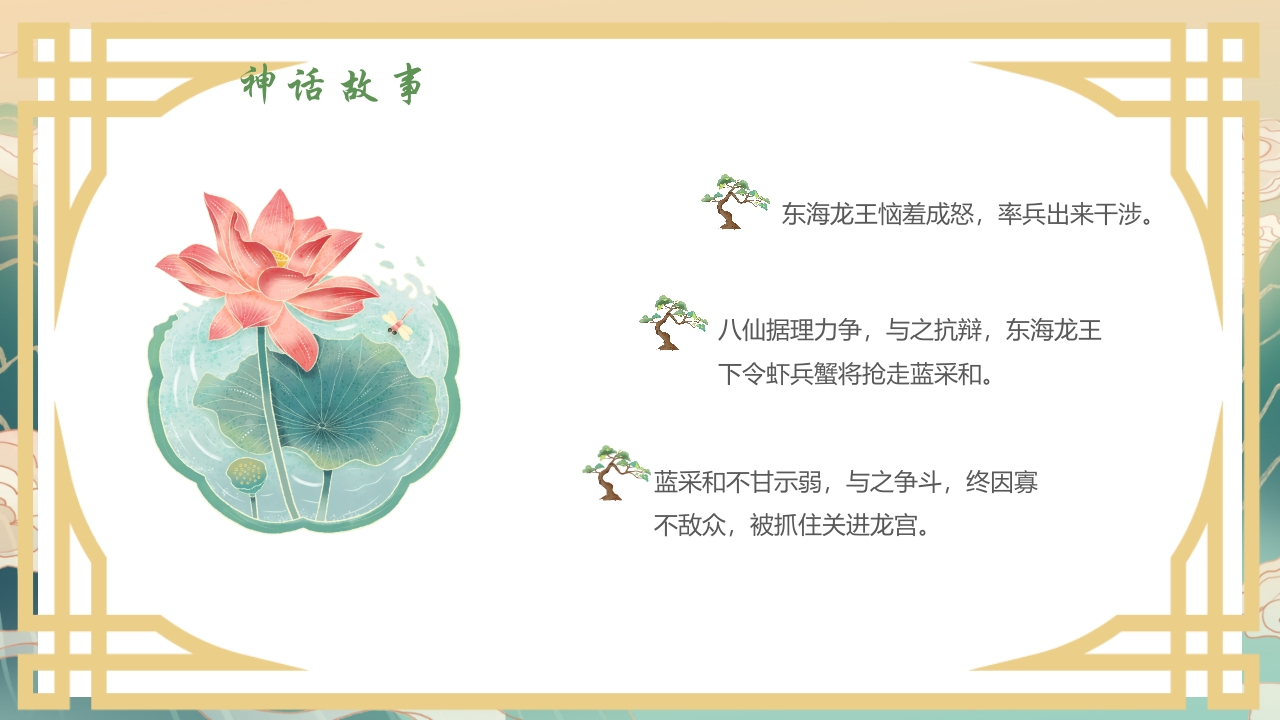 国潮风中国神话故事《八仙过海》分享讲解PPT课件11