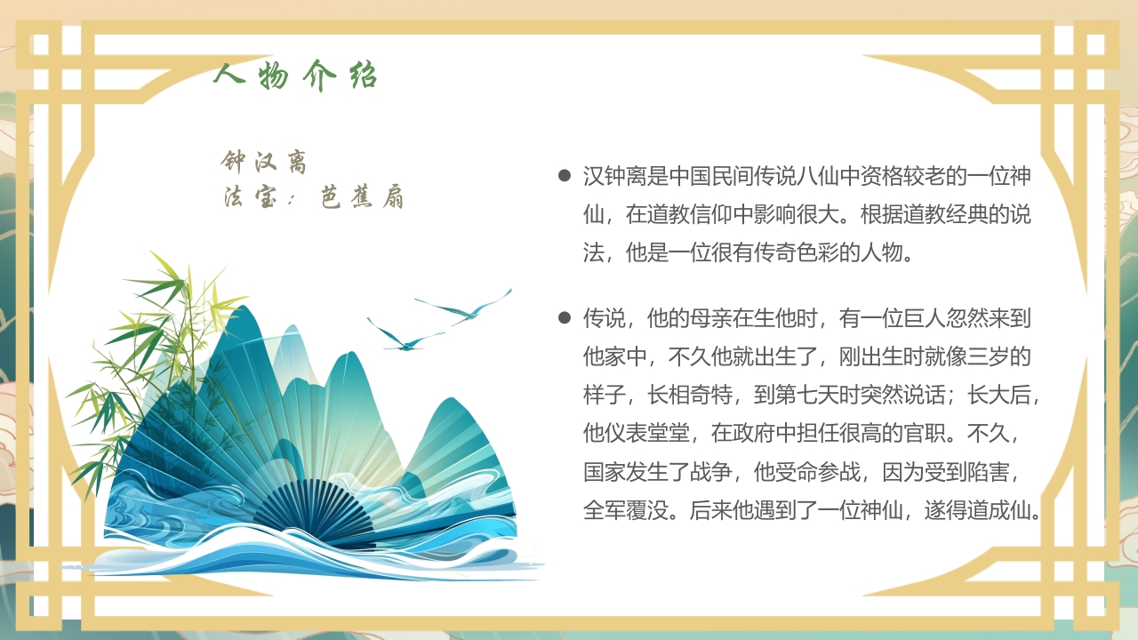 国潮风中国神话故事《八仙过海》分享讲解PPT课件16