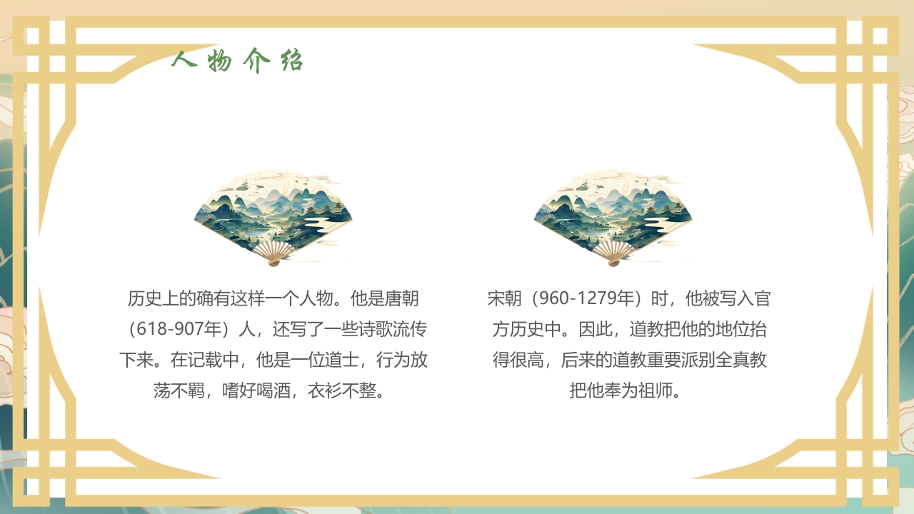 国潮风中国神话故事《八仙过海》分享讲解PPT课件17