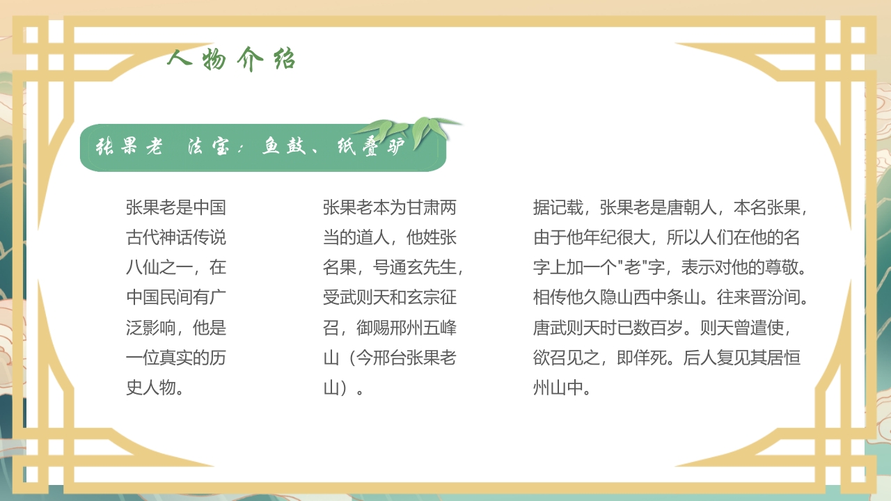 国潮风中国神话故事《八仙过海》分享讲解PPT课件18