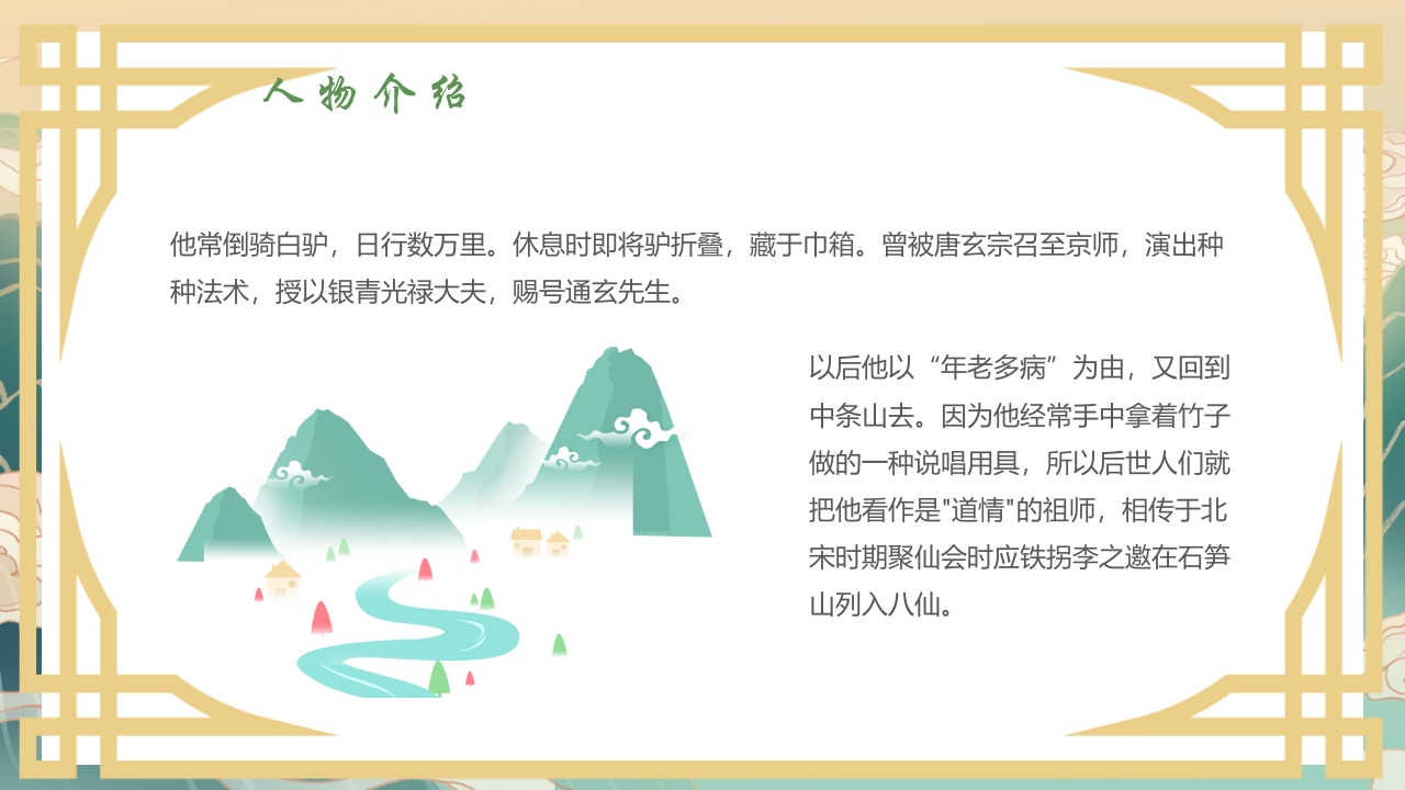 国潮风中国神话故事《八仙过海》分享讲解PPT课件19