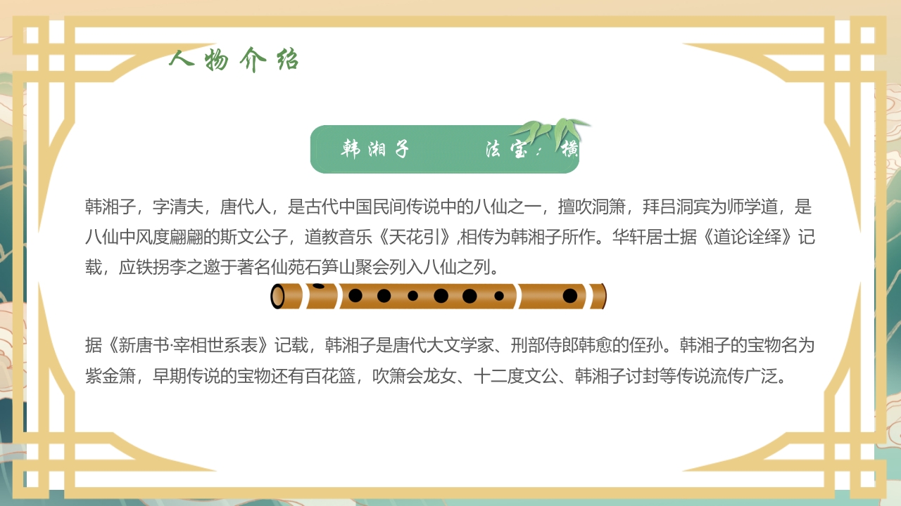 国潮风中国神话故事《八仙过海》分享讲解PPT课件20