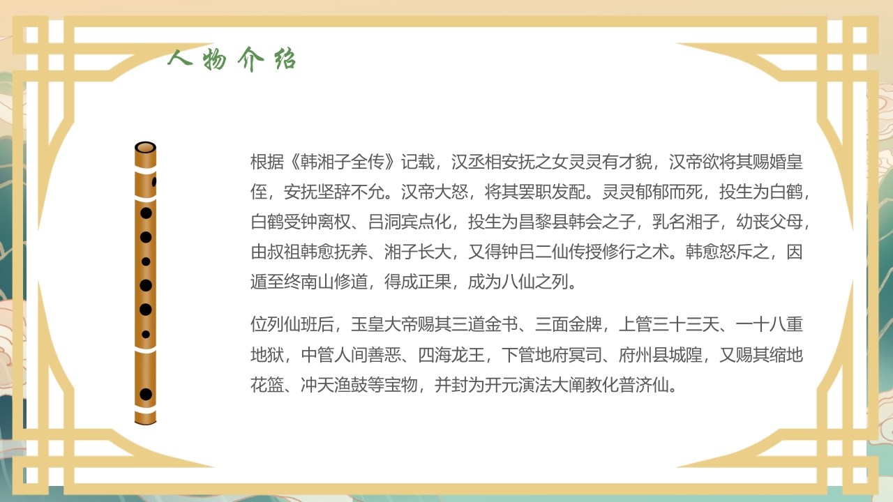 国潮风中国神话故事《八仙过海》分享讲解PPT课件21