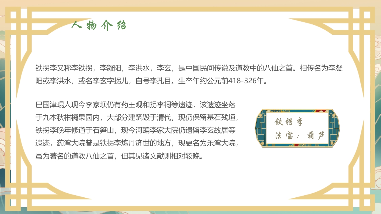 国潮风中国神话故事《八仙过海》分享讲解PPT课件22
