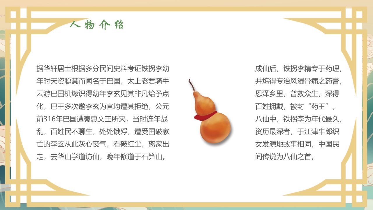 国潮风中国神话故事《八仙过海》分享讲解PPT课件23