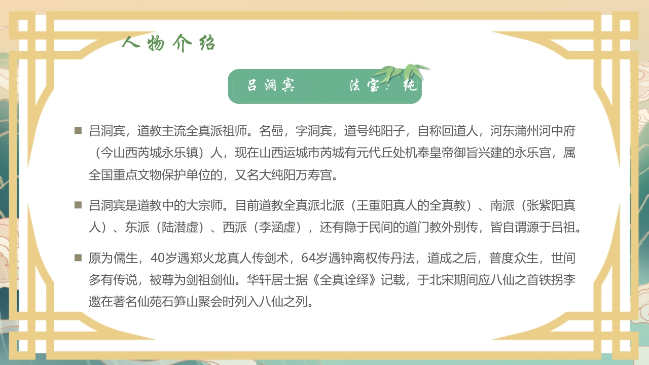 国潮风中国神话故事《八仙过海》分享讲解PPT课件24