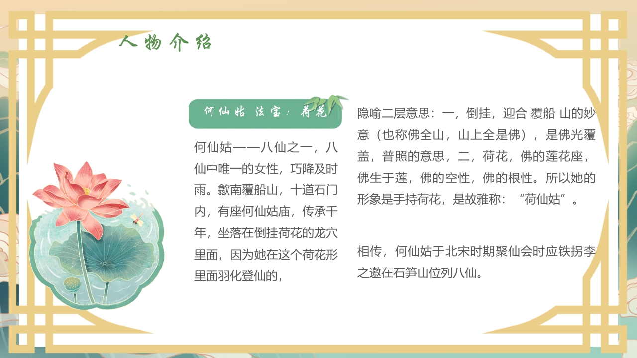 国潮风中国神话故事《八仙过海》分享讲解PPT课件25