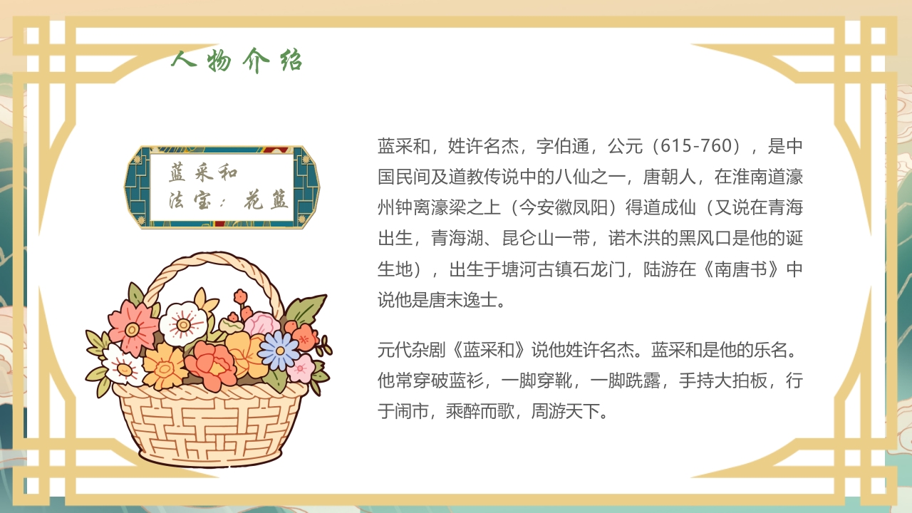 国潮风中国神话故事《八仙过海》分享讲解PPT课件26